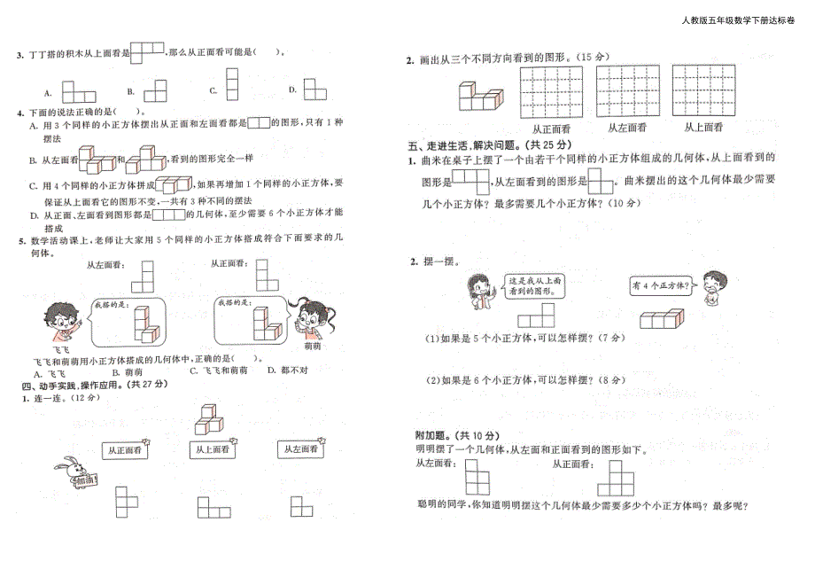 人教版五年级数学下册下期全套（八个单元+期中期末）达标测试卷（附答案）_第2页