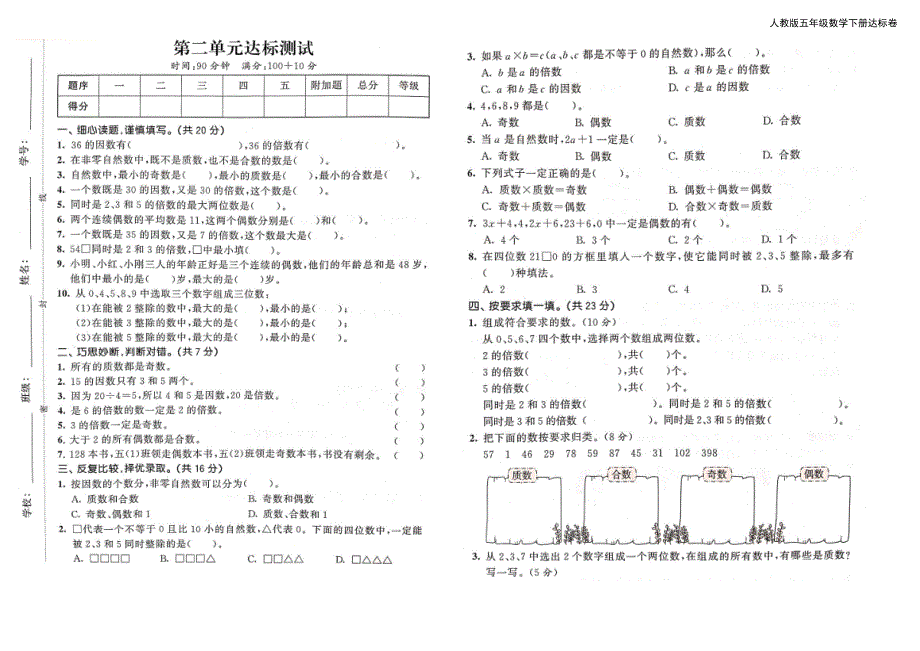 人教版五年级数学下册下期全套（八个单元+期中期末）达标测试卷（附答案）_第3页