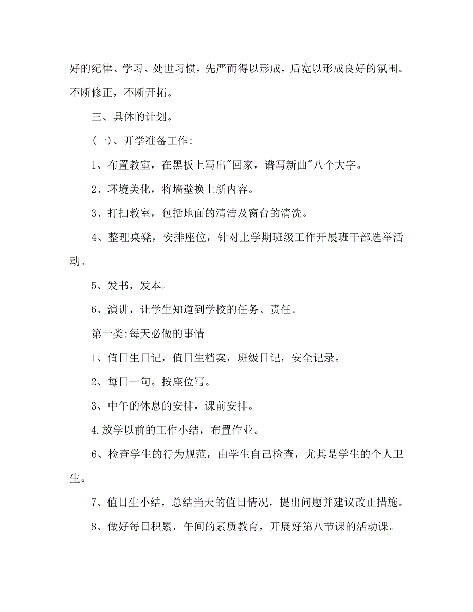 2020年5月班主任开学第一周班级工作计划范文_第3页