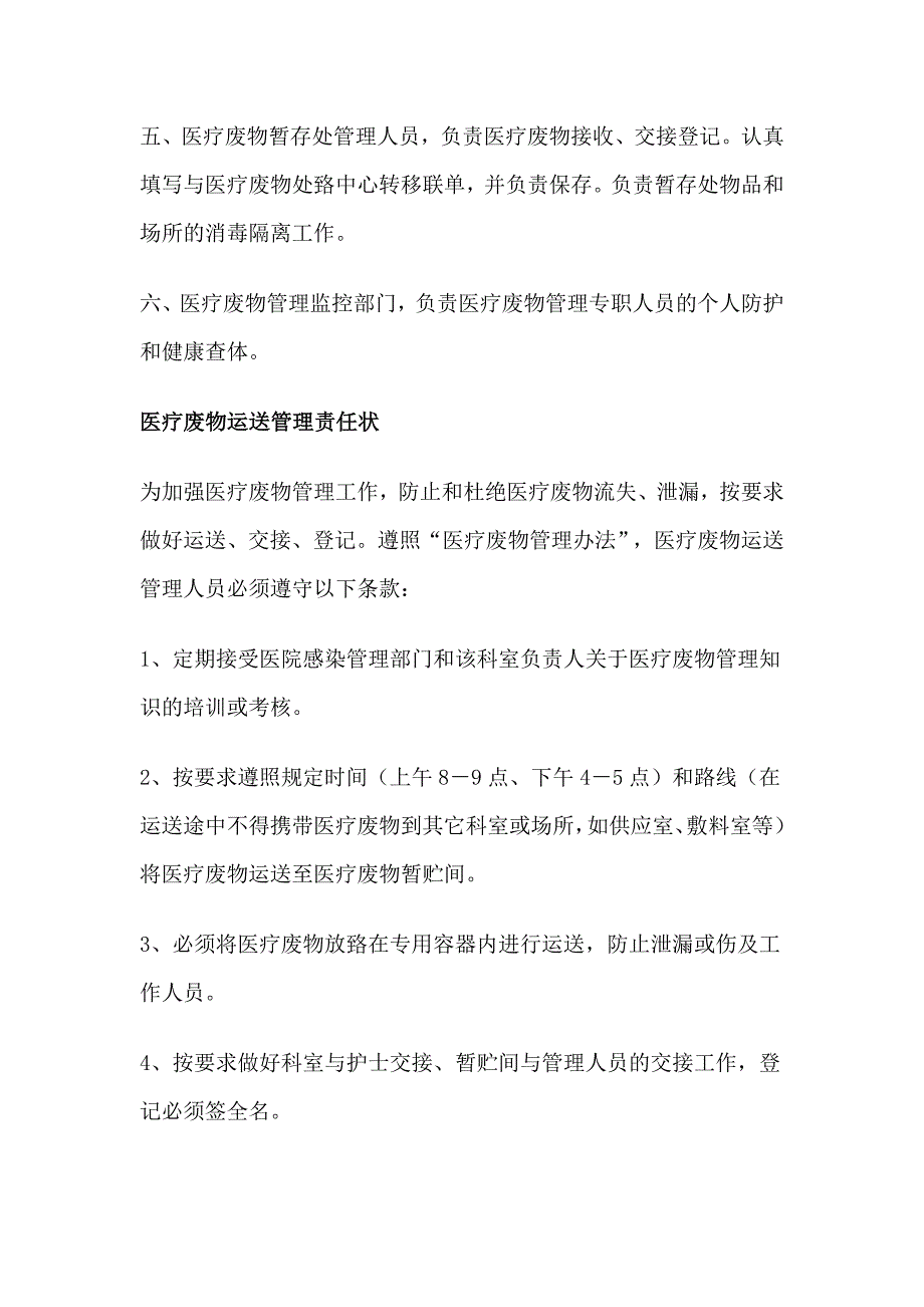 【医疗管理】：医疗废物处置管理制度_第3页