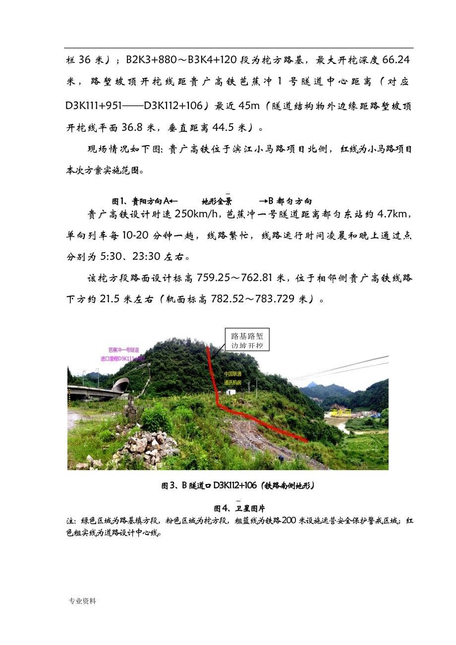 都匀滨江小马路B2K3段路基土石方开挖施工组织设计_第5页