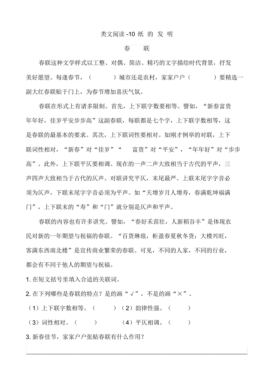 部编版语文三年级下册《纸的发明》类文阅读.pdf_第1页