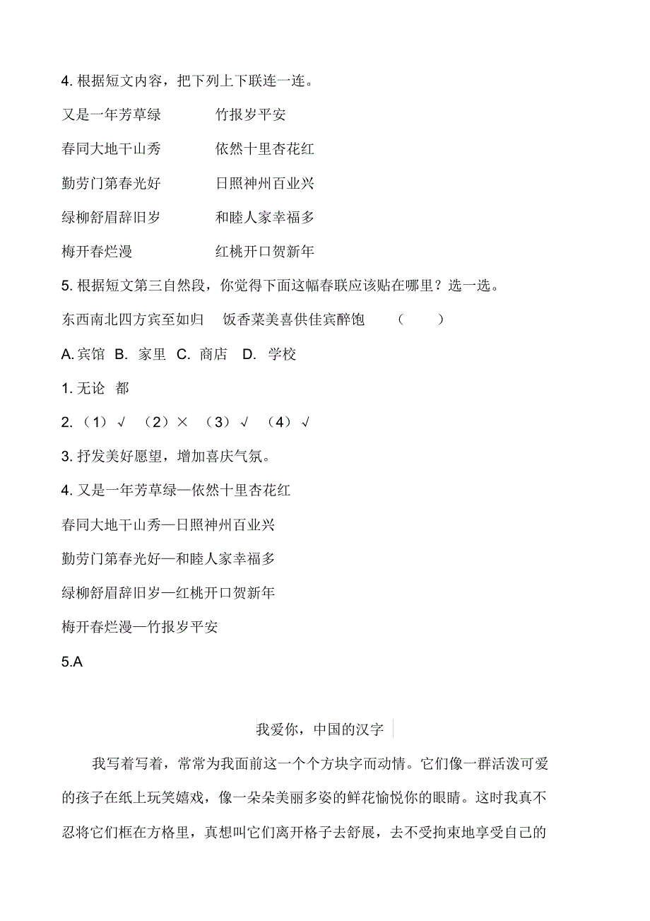 部编版语文三年级下册《纸的发明》类文阅读.pdf_第2页