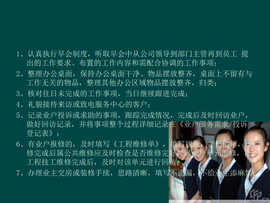 物业客服培训教程完整版本.ppt_第4页