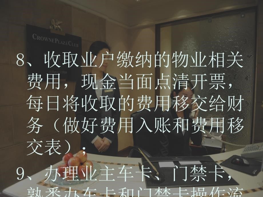 物业客服培训教程完整版本.ppt_第5页