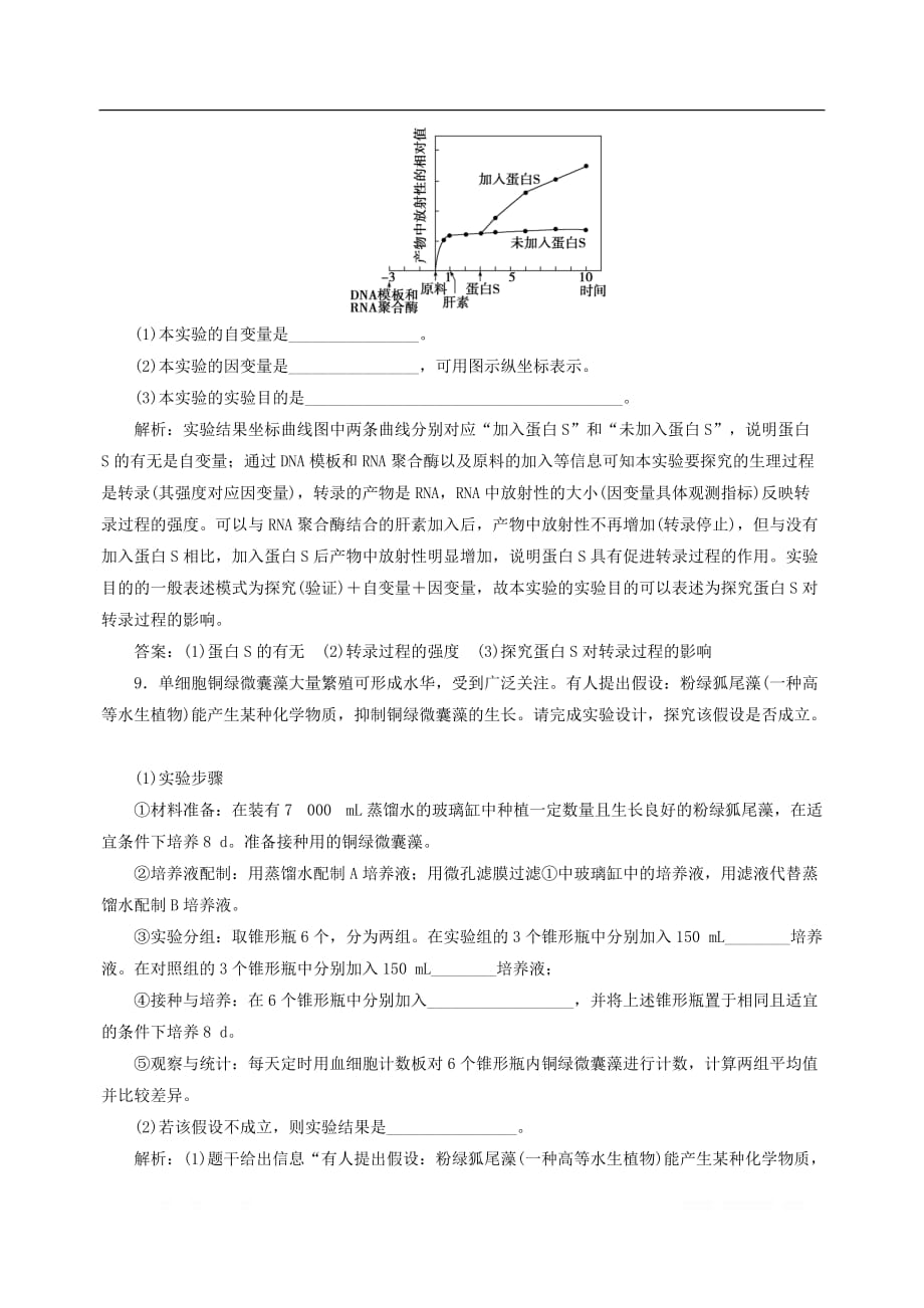 （新高考）2020高考生物二轮复习第一部分专题突破方略板块七热考实验提升专题十六实验与探究强化练习知能提升_第4页