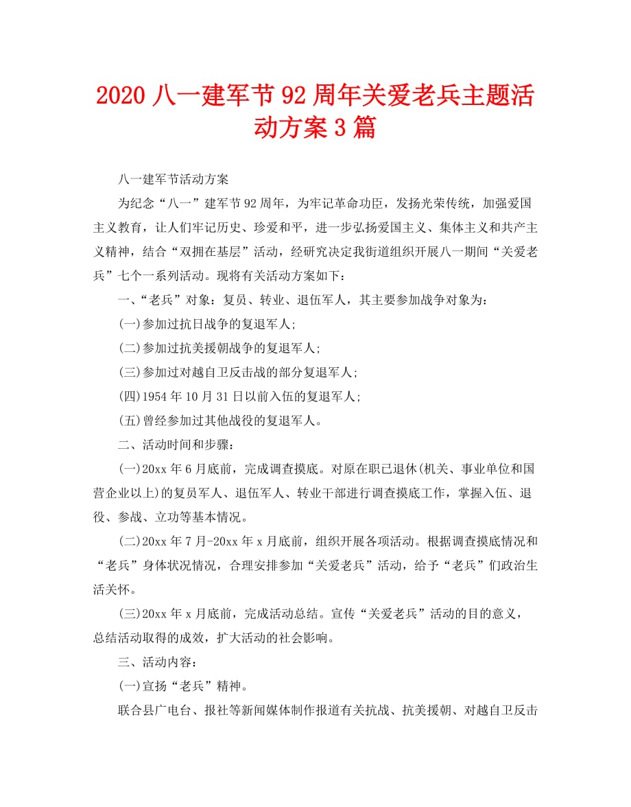 2020八一建军节92周年关爱老兵主题活动方案3篇_第1页