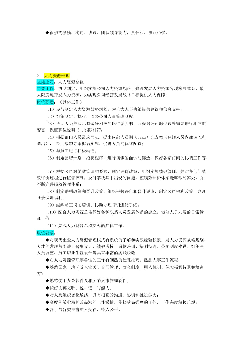 （人力资源知识）人力资源管理部_第3页