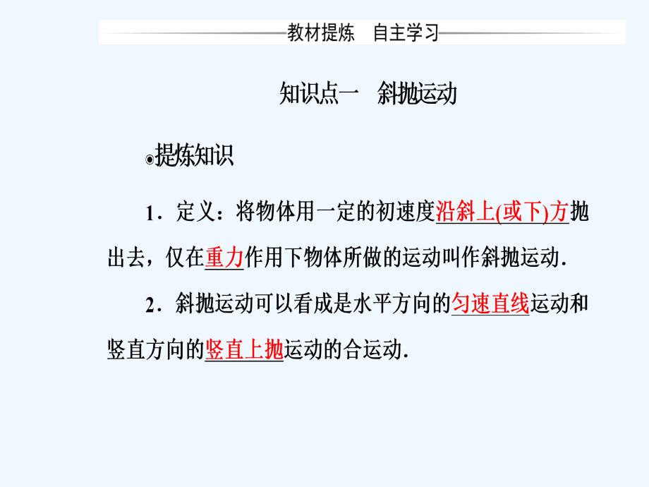 高中物理必修二粤教版课件：第一章第五节斜抛运动_第4页