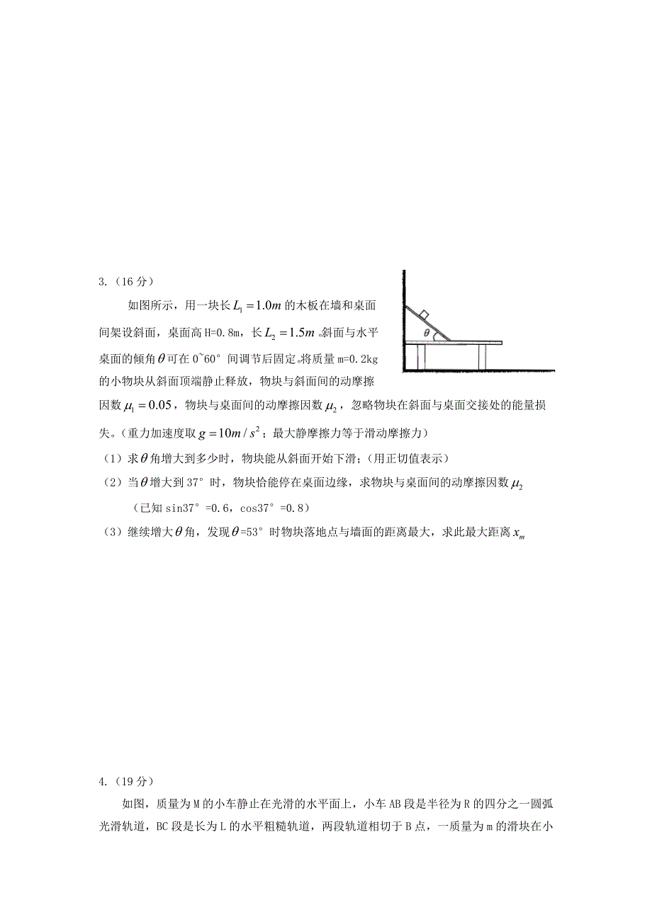 湖南省益阳市第六中学2018届高三物理二轮专题复习力学综合题 Word版缺答案_第2页