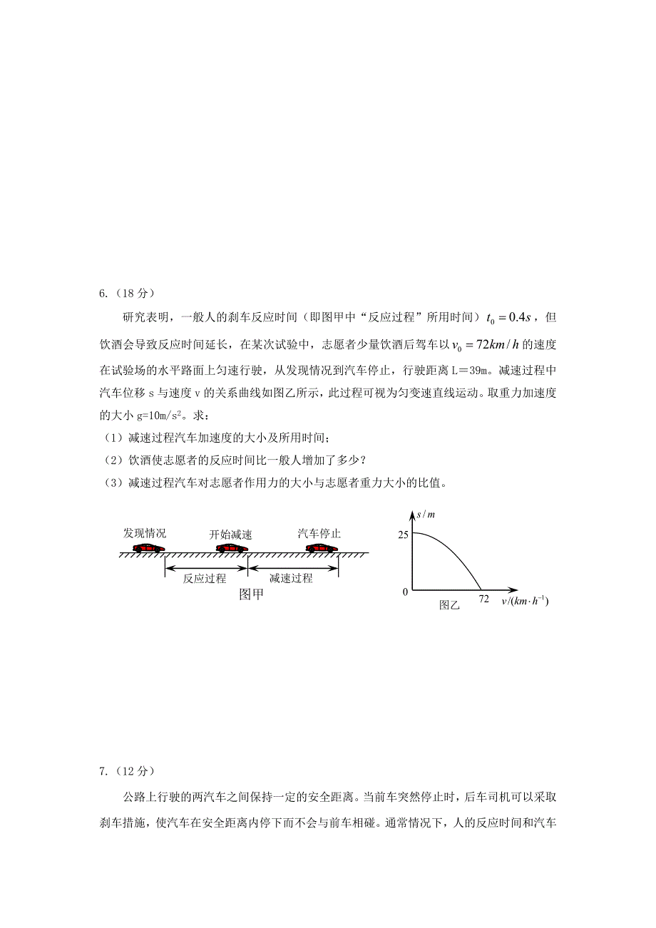 湖南省益阳市第六中学2018届高三物理二轮专题复习力学综合题 Word版缺答案_第4页