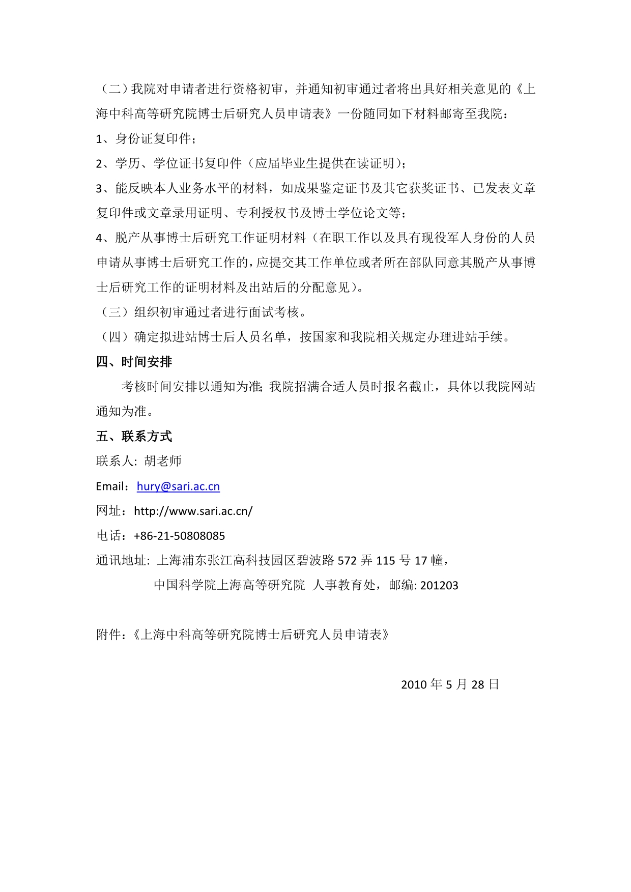 （员工管理）上海中科高等研究院招收博士后研究人员启事点击下载同济大_第2页