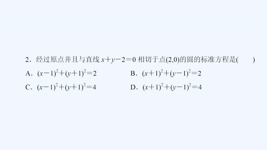 高三数学（理）二轮复习课件：高频考点12_第5页