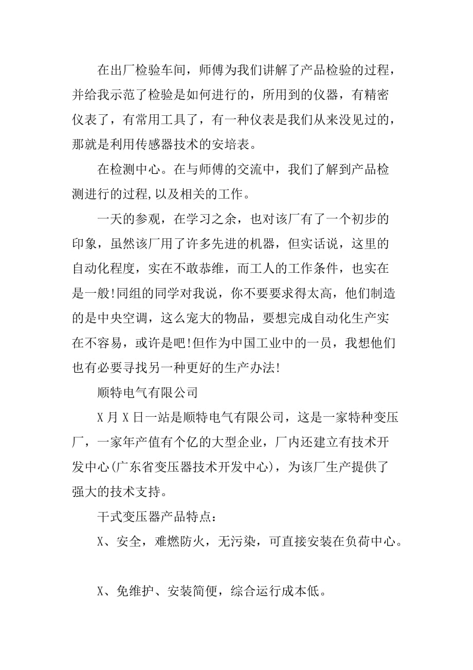 大学生车间测控技术实习报告_1[范本]_第4页