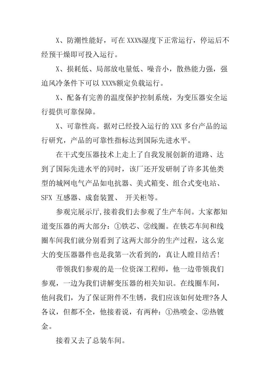 大学生车间测控技术实习报告_1[范本]_第5页