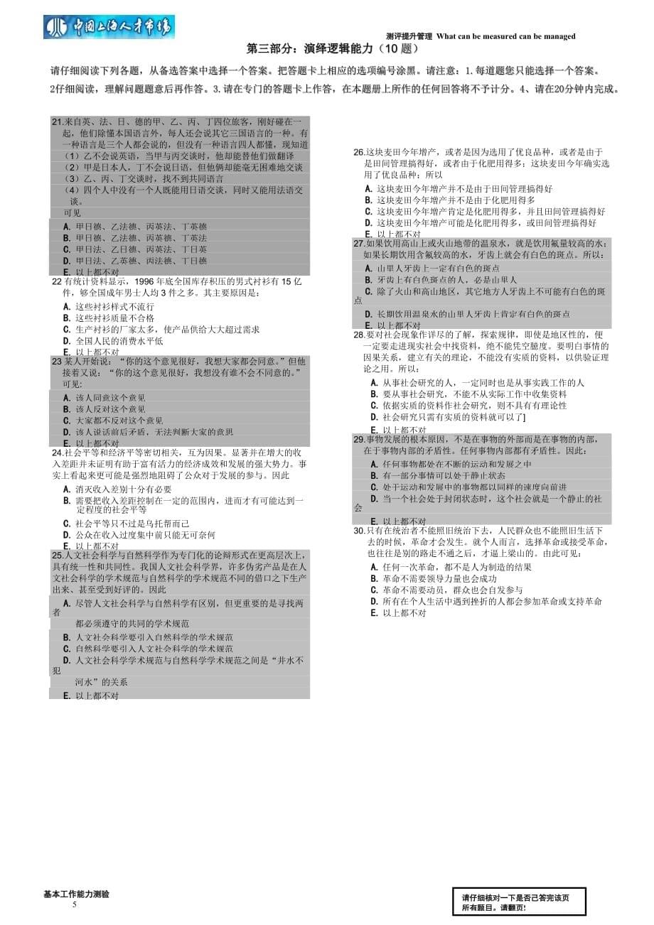 （员工管理）上海人才有限公司－人才测评资料－保密版题册(基本工作能力_第5页