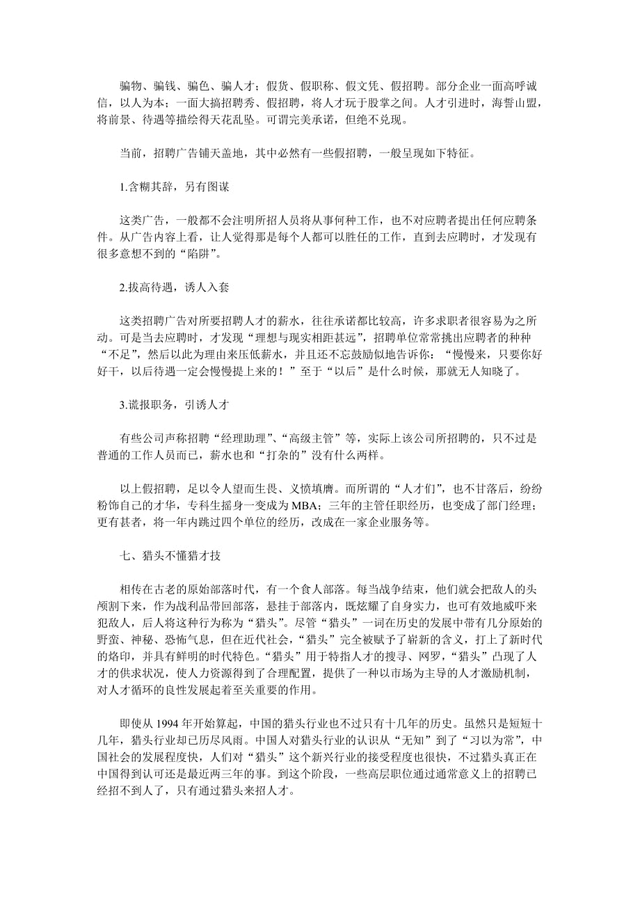 （员工管理）企业引进人才十大误区_第4页