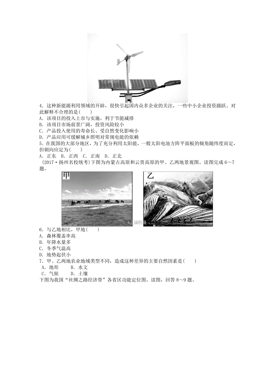 河南省郑州五中高二第一次月考地理试卷 Word版缺答案_第2页