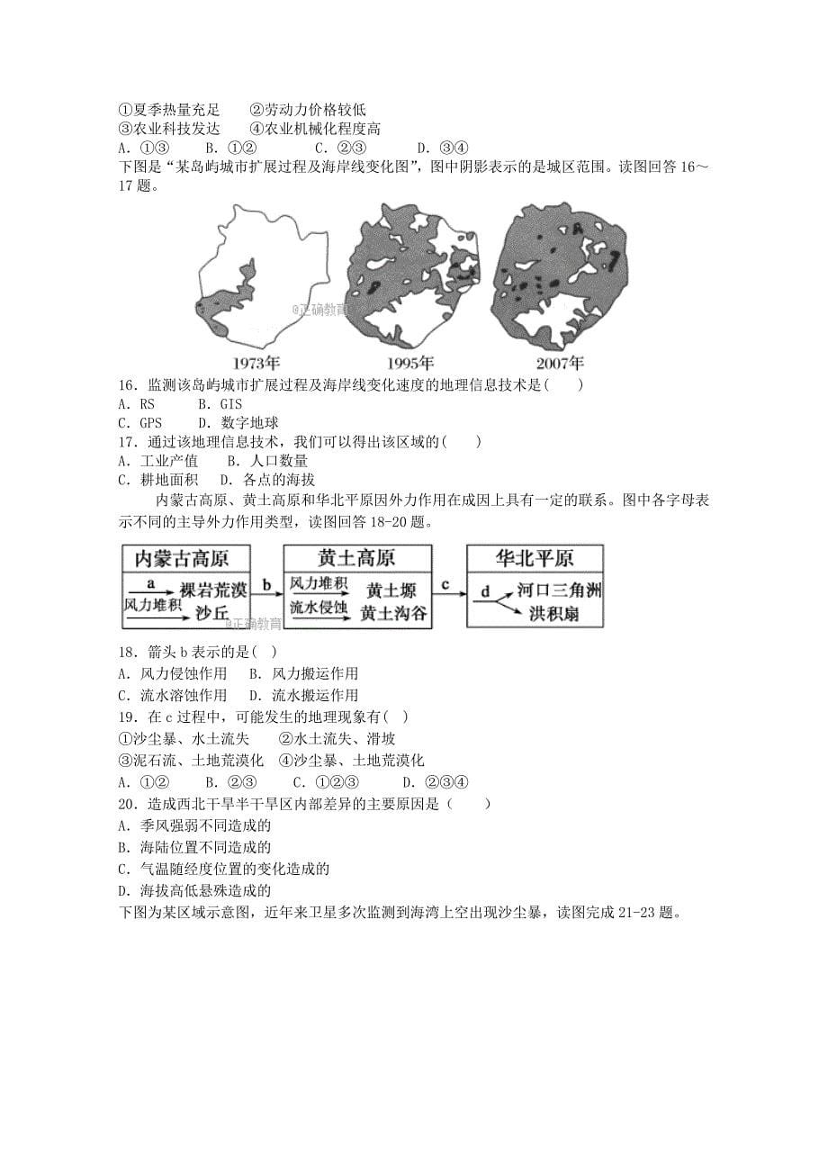 河南省郑州五中高二第一次月考地理试卷 Word版缺答案_第5页