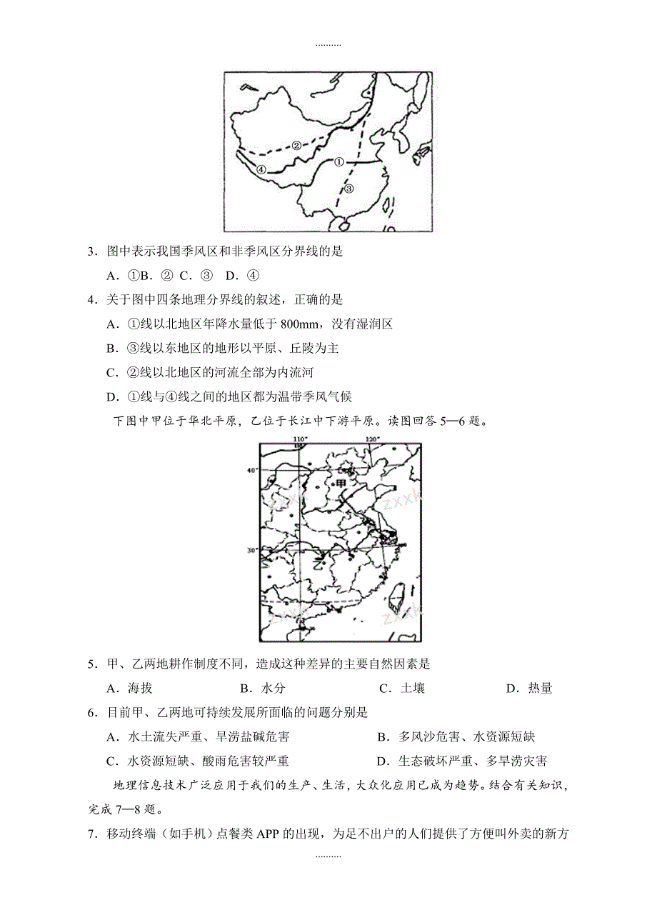 2020年湖北省黄冈市高二上学期期末模拟测试地理试卷(有答案)_第2页