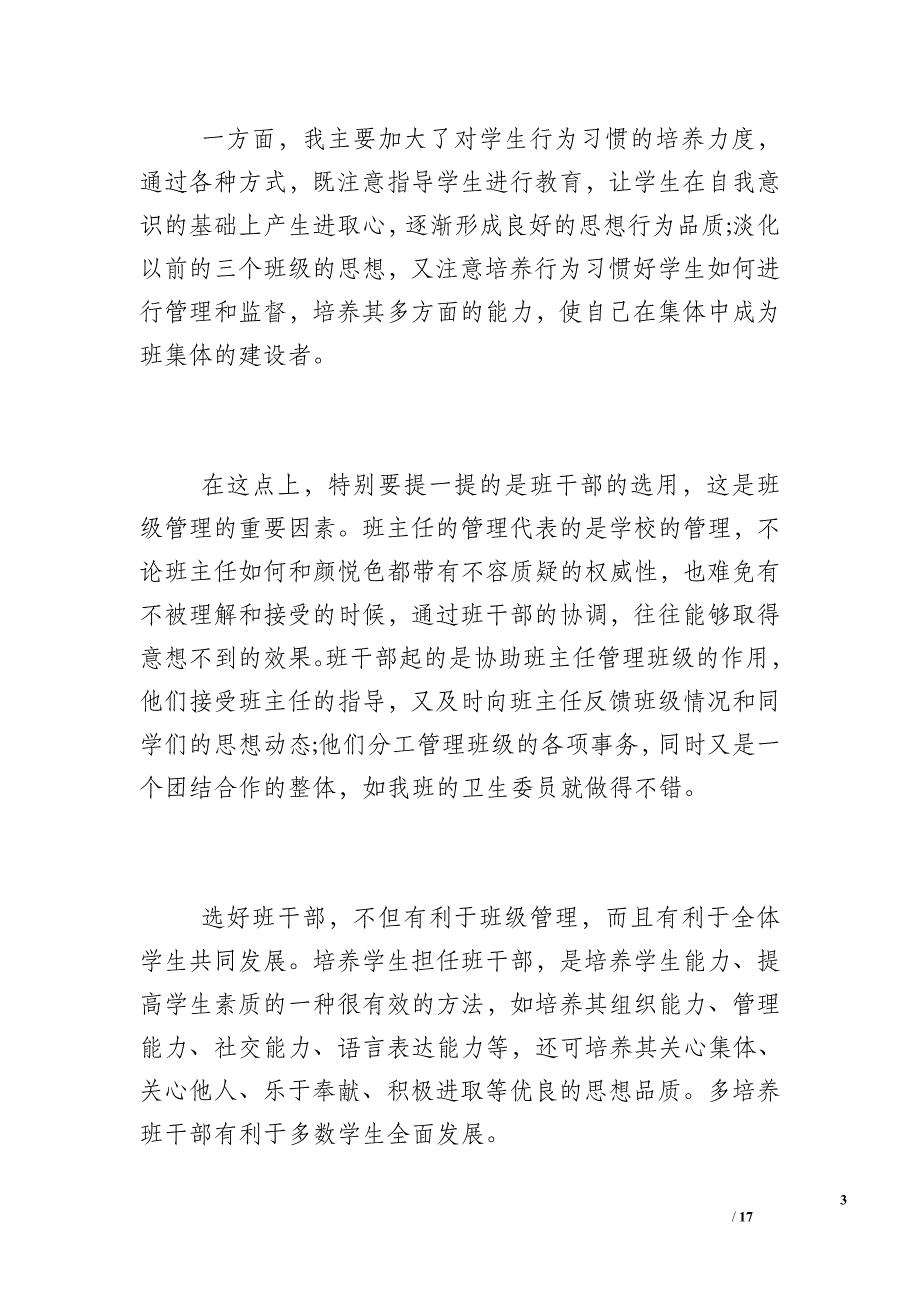 职高班主任工作自我总结范文-职高班主任工作总结_第3页