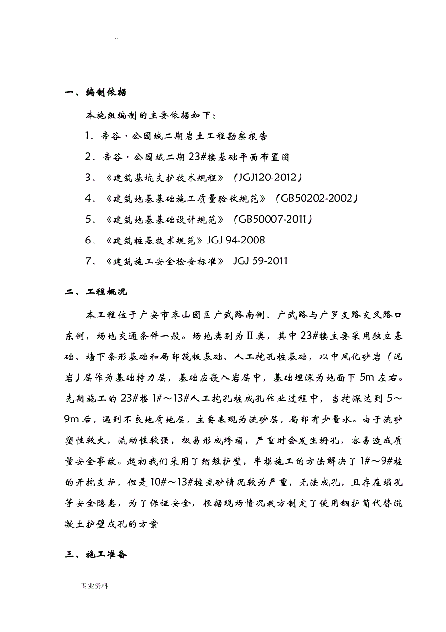 流沙专项安全施工组织设计_第3页