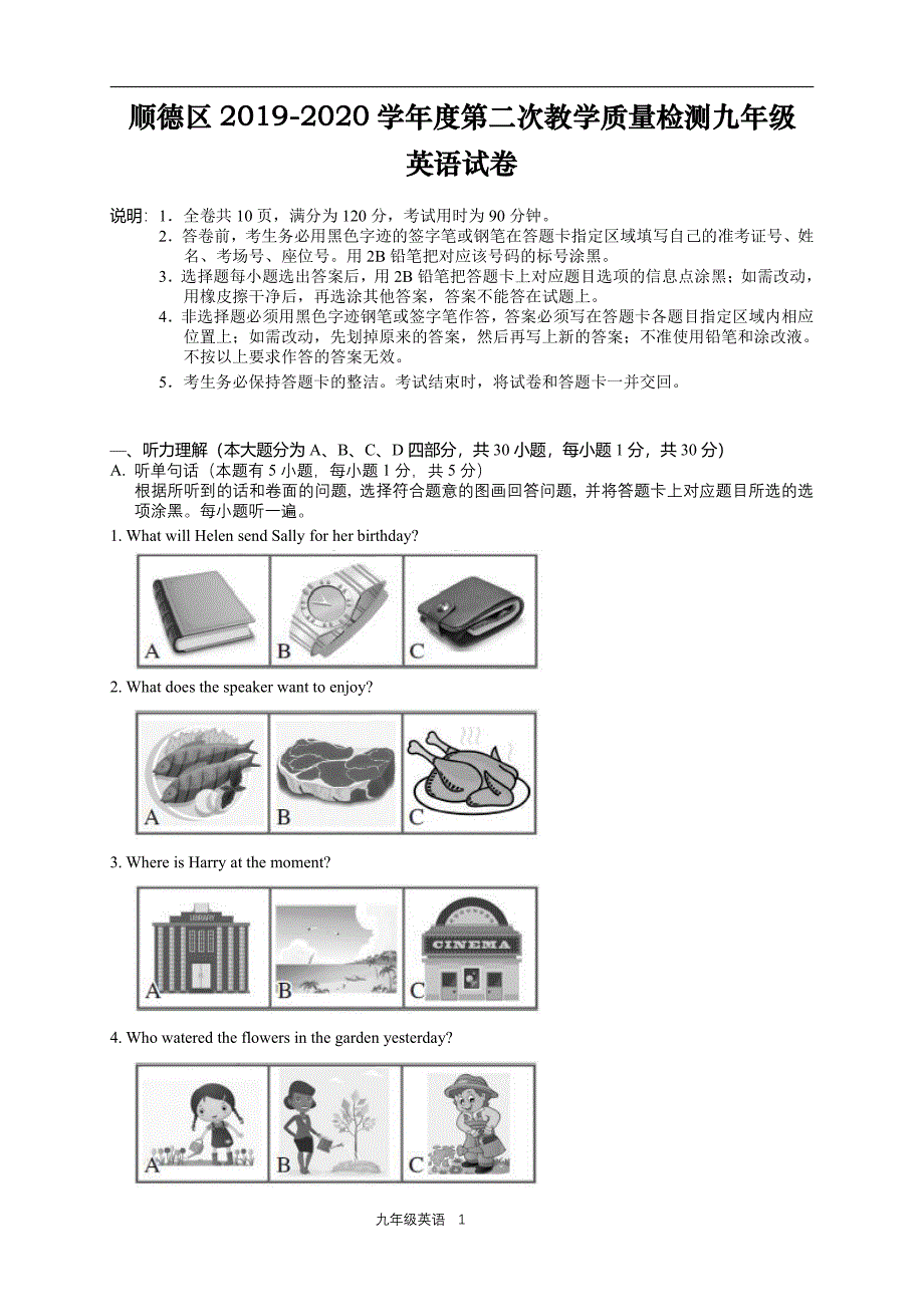 广东顺德区2020九年级英语下册初三第二次教学质量检测英语试题卷（含答案）_第1页