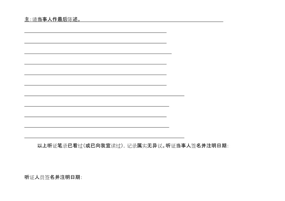 （行政管理套表）浙江省行政处罚案件统计表_第4页