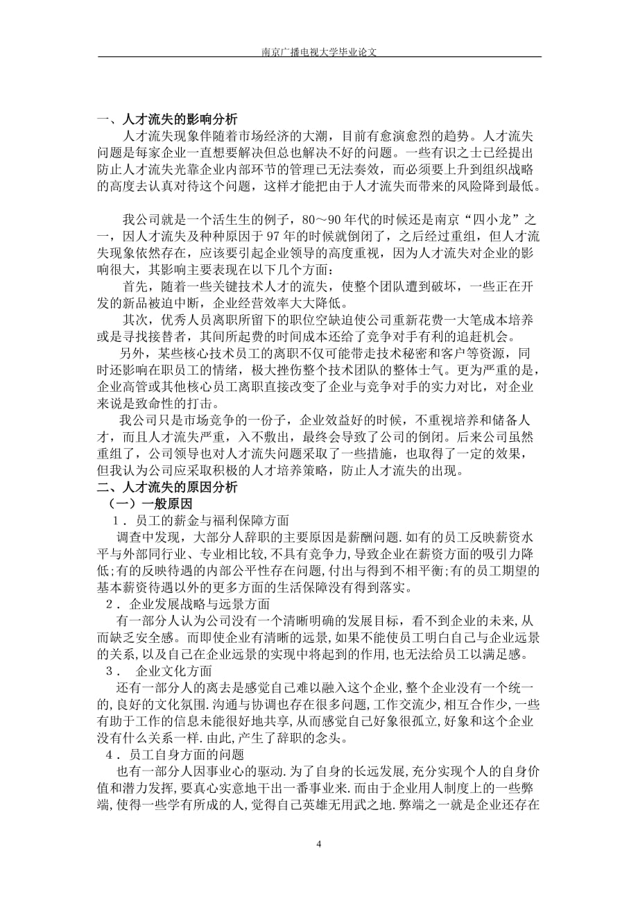 （员工管理）企业人才流失的原因分析及对策_第4页