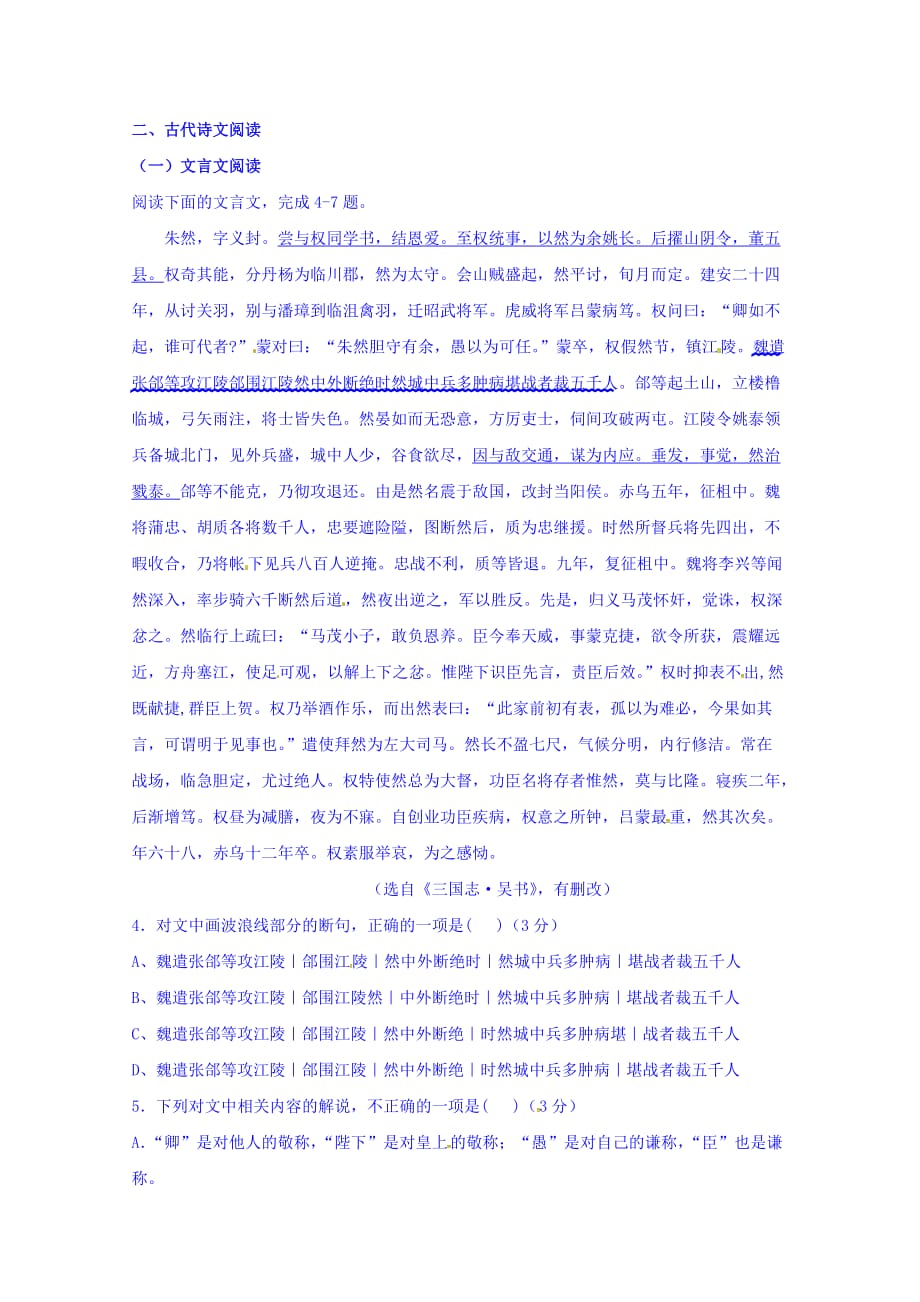 辽宁省高一上学期语文拓展训练（六） Word版缺答案_第3页