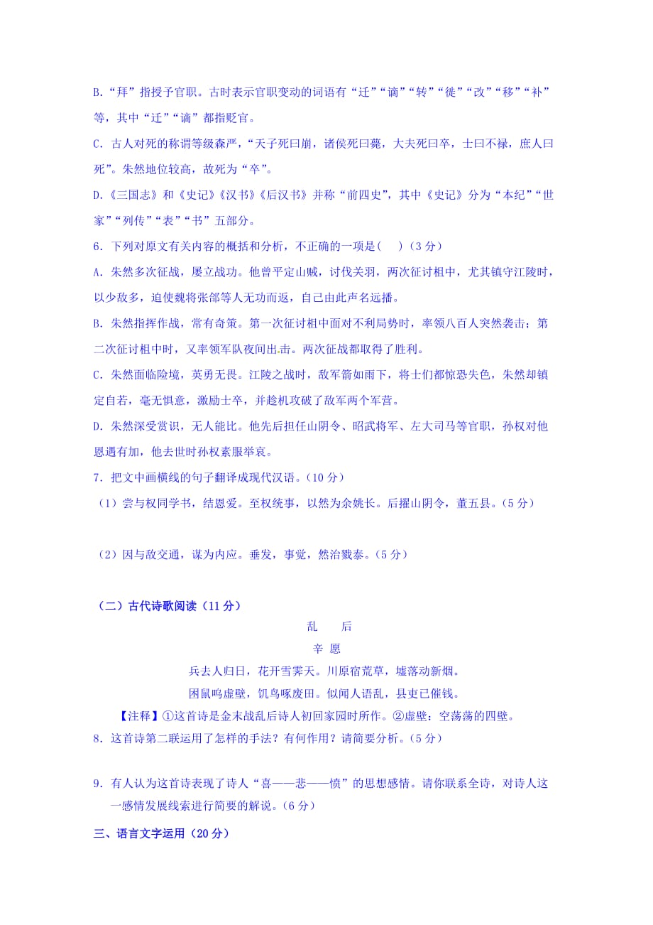 辽宁省高一上学期语文拓展训练（六） Word版缺答案_第4页