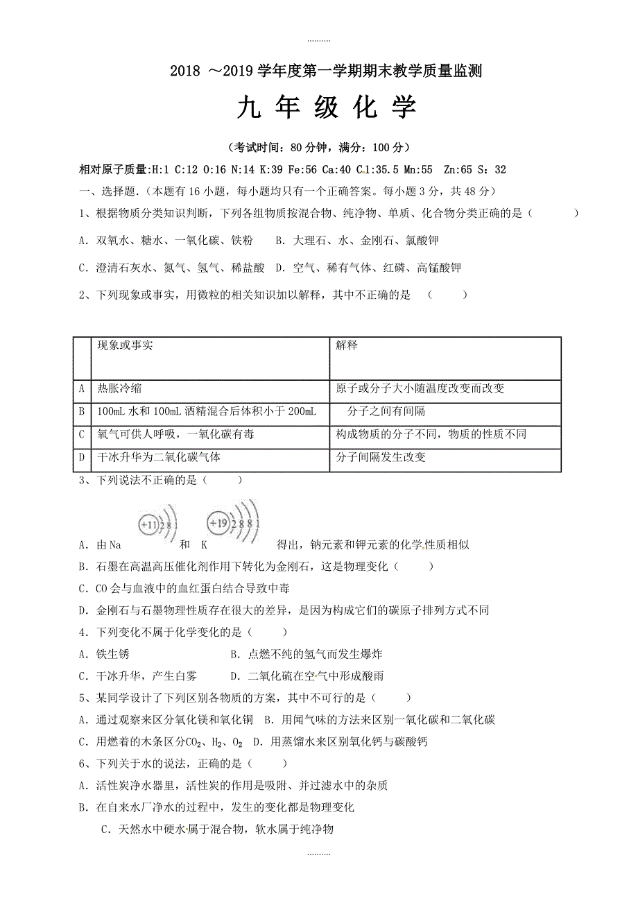 2020年揭西县第一学期九年级化学期末考试质量监测试题(有答案)_第1页