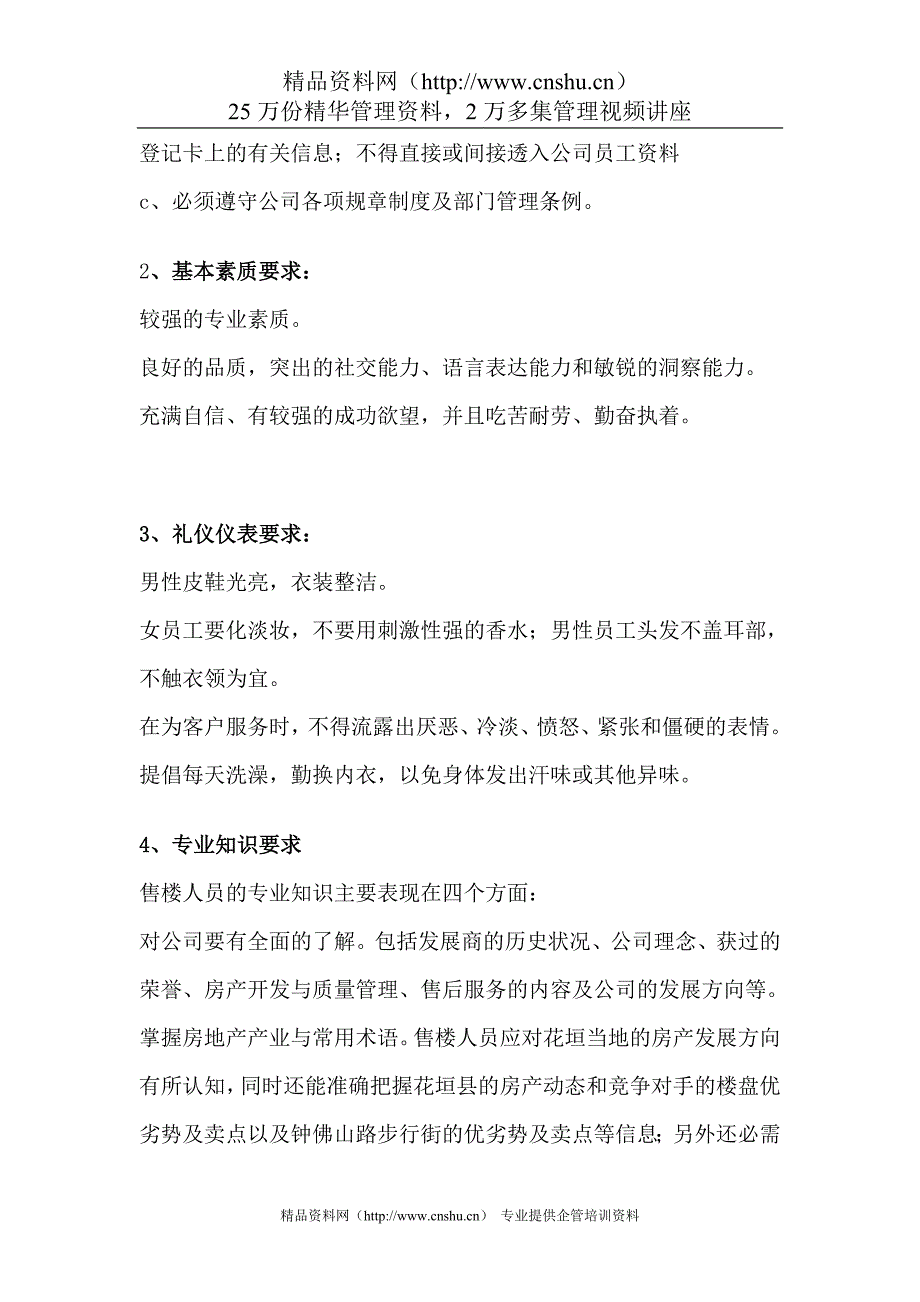 （培训体系）售楼人员培训教程_第4页