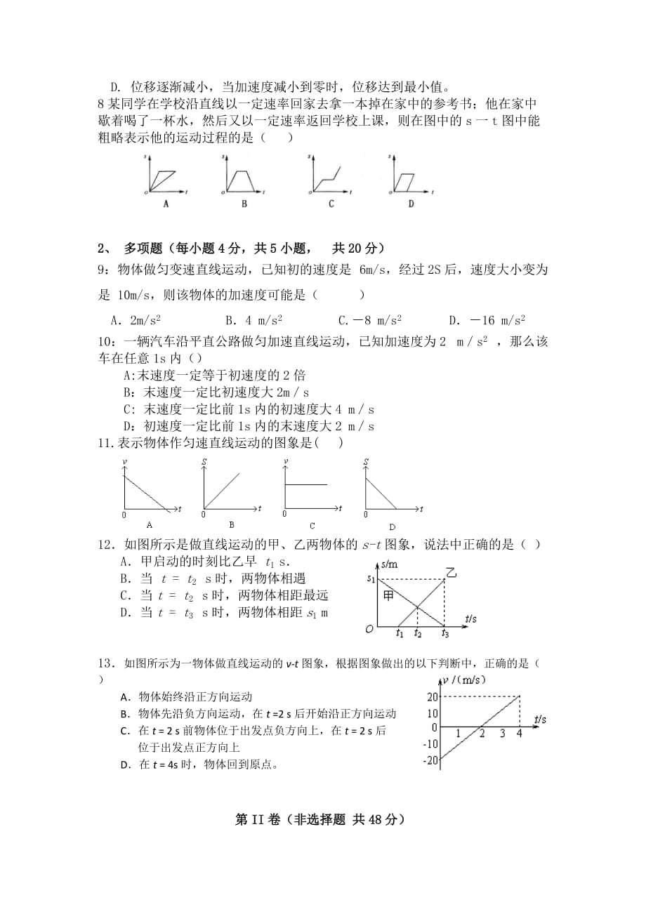 陕西省石泉中学高一上学期第一次月考物理试题 Word版缺答案_第2页