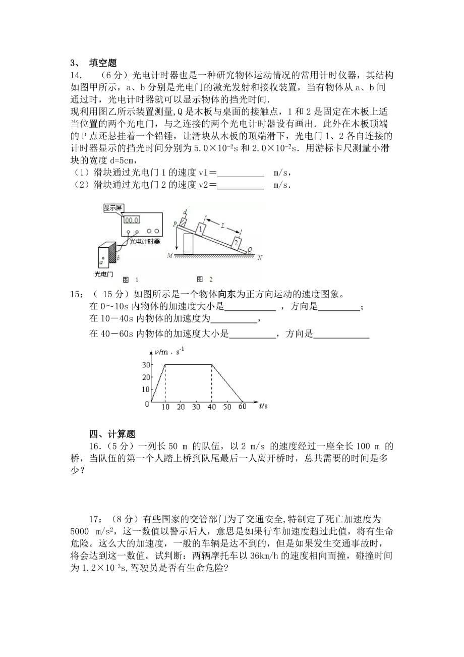 陕西省石泉中学高一上学期第一次月考物理试题 Word版缺答案_第3页