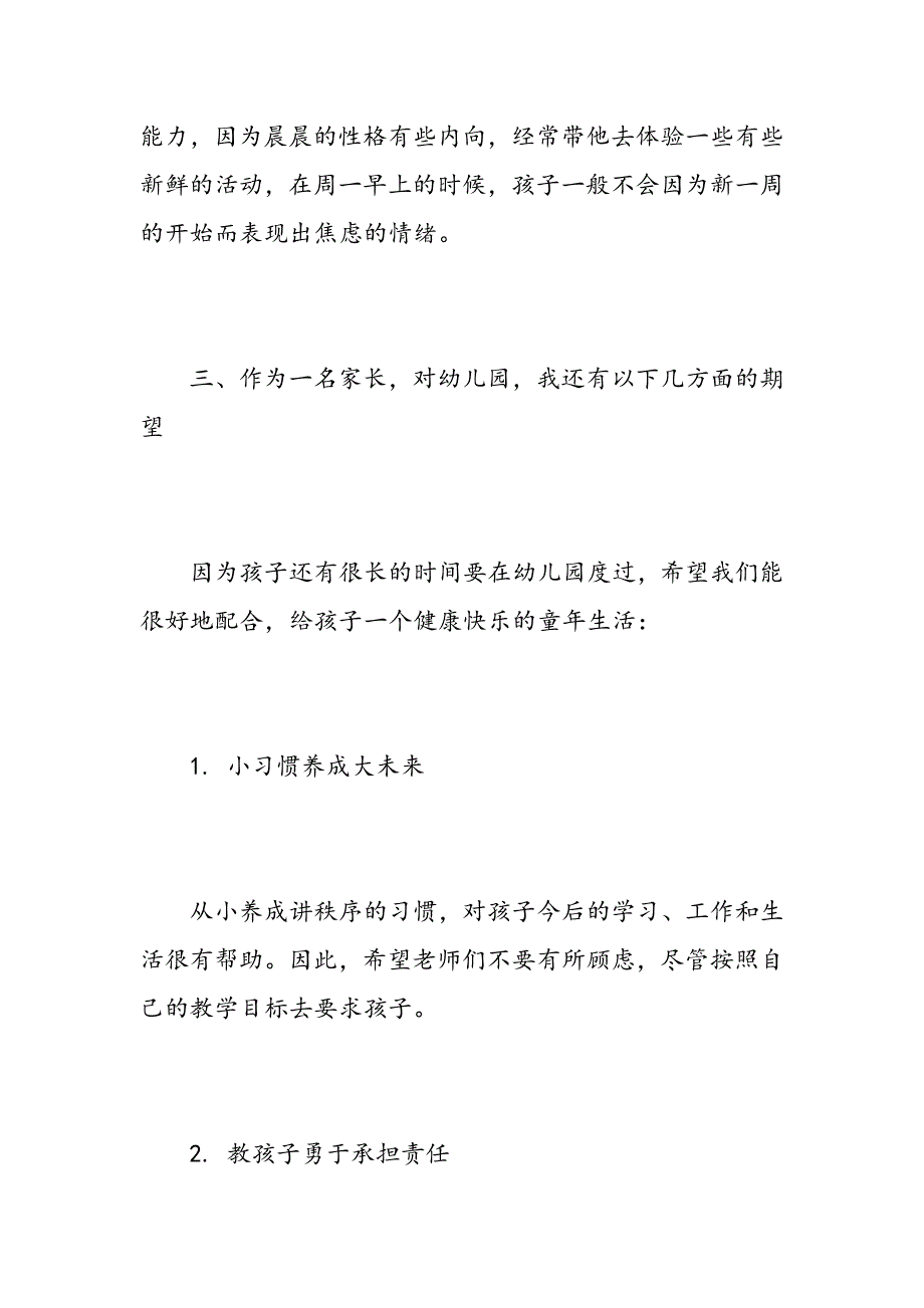 “家长开放日”活动心得感悟_第4页