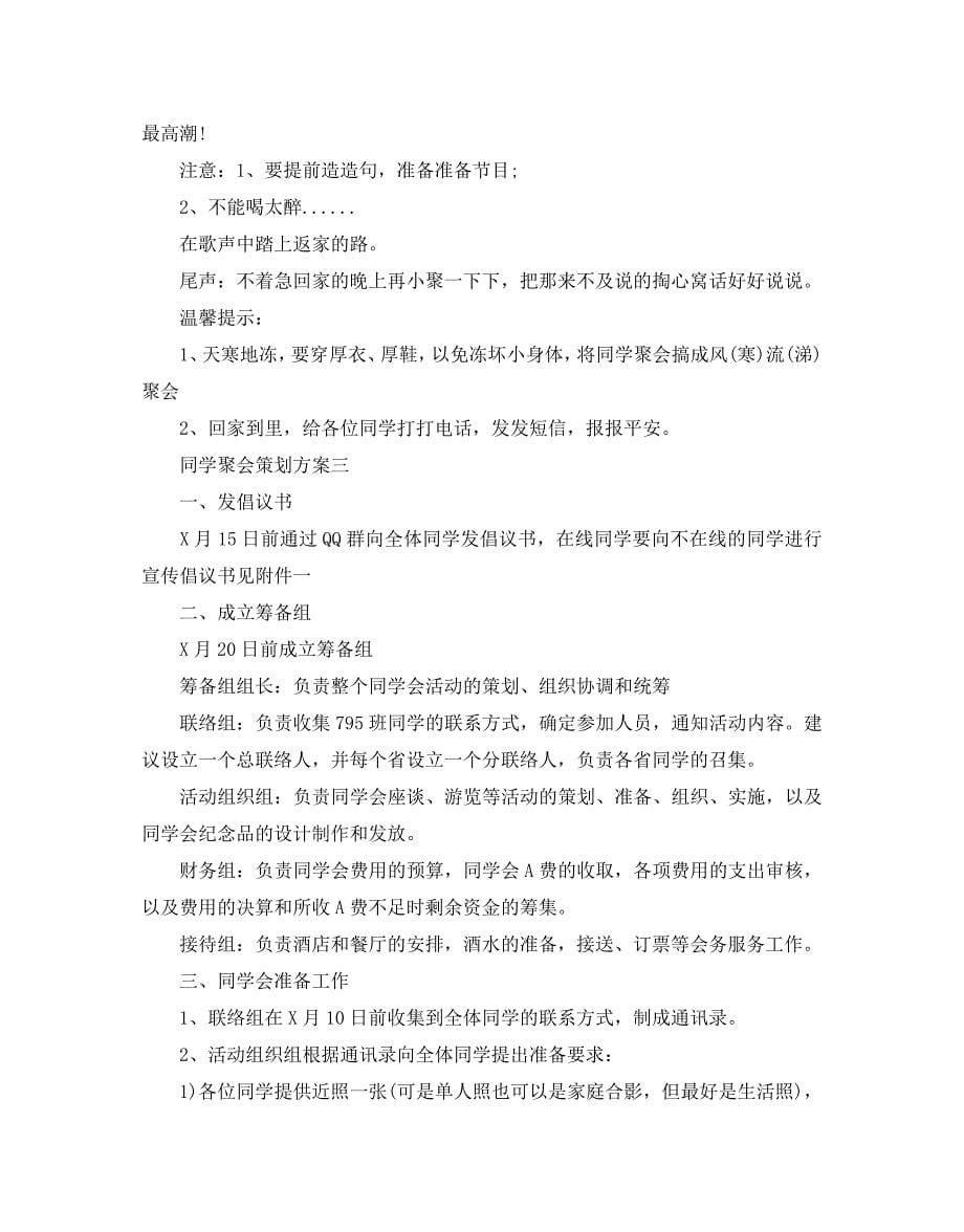 2020优秀同学聚会策划方案_第5页