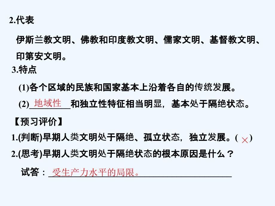 高中历史人民版必修二课件：专题五 走向世界的资本主义市场第1课时_第4页