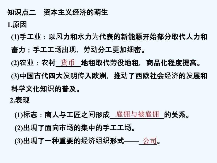 高中历史人民版必修二课件：专题五 走向世界的资本主义市场第1课时_第5页