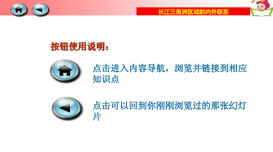 地理八年级下册长江三角洲区域的内外联系_第2页