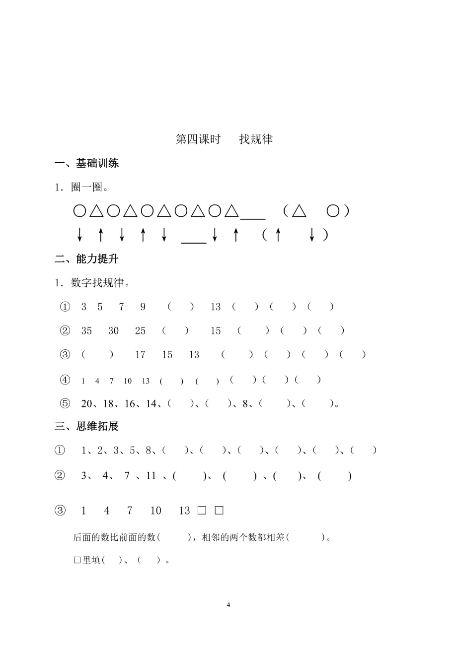 人教版小学一年级数学下册第7单元课课练_第4页