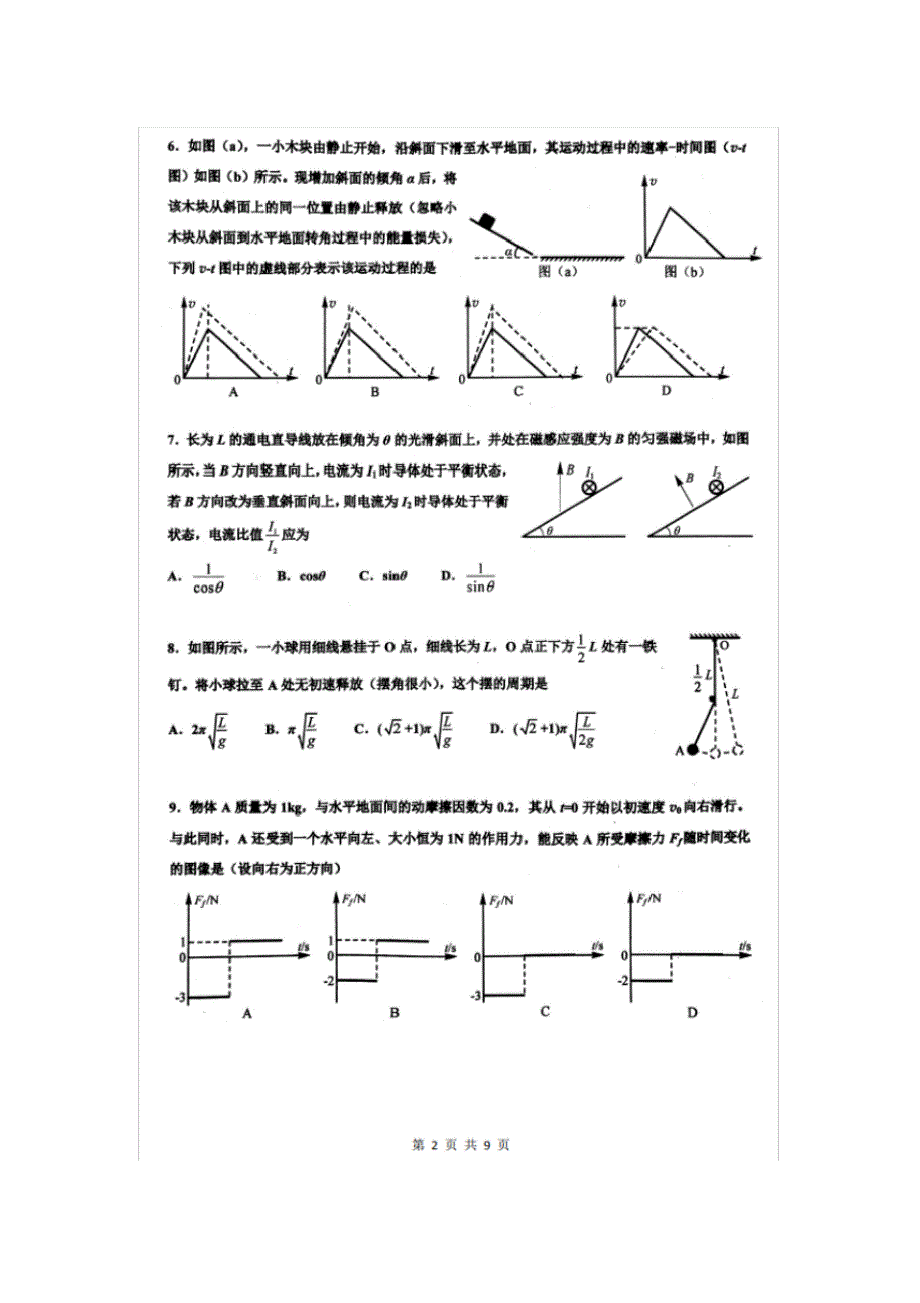 2020届上海市高考物理模拟预测试卷以及答案_第2页
