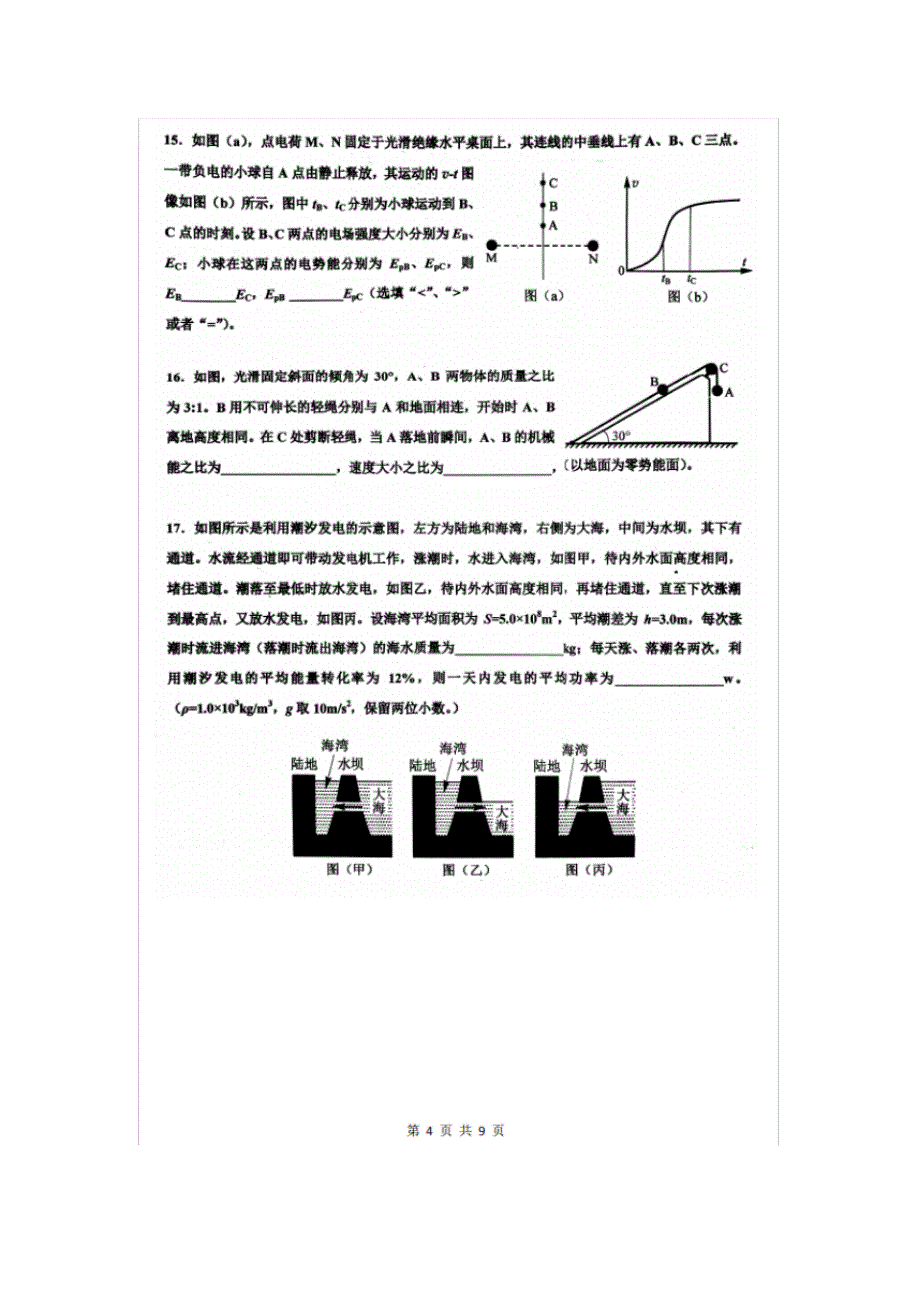 2020届上海市高考物理模拟预测试卷以及答案_第4页