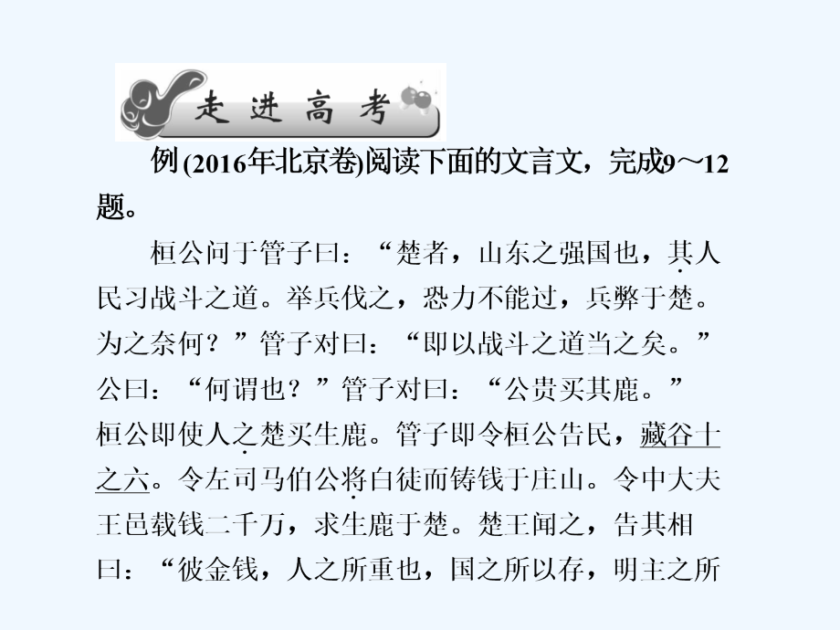 新课标高考第一轮语文总复习专题课件理解与现代汉语不同 （共98张PPT）_第2页