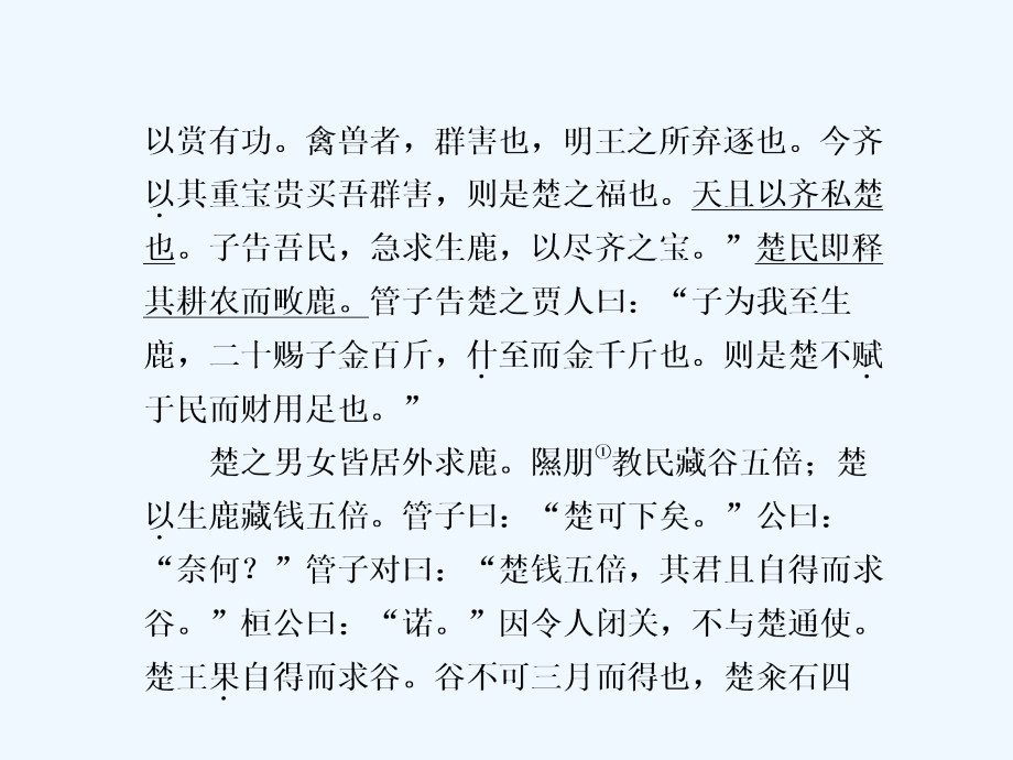 新课标高考第一轮语文总复习专题课件理解与现代汉语不同 （共98张PPT）_第3页