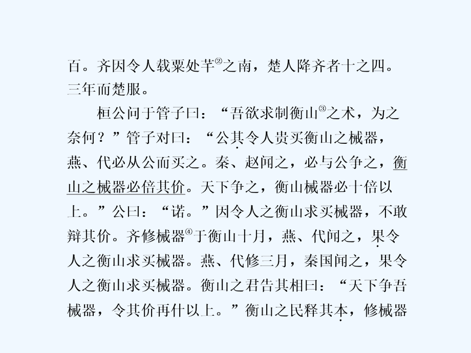 新课标高考第一轮语文总复习专题课件理解与现代汉语不同 （共98张PPT）_第4页