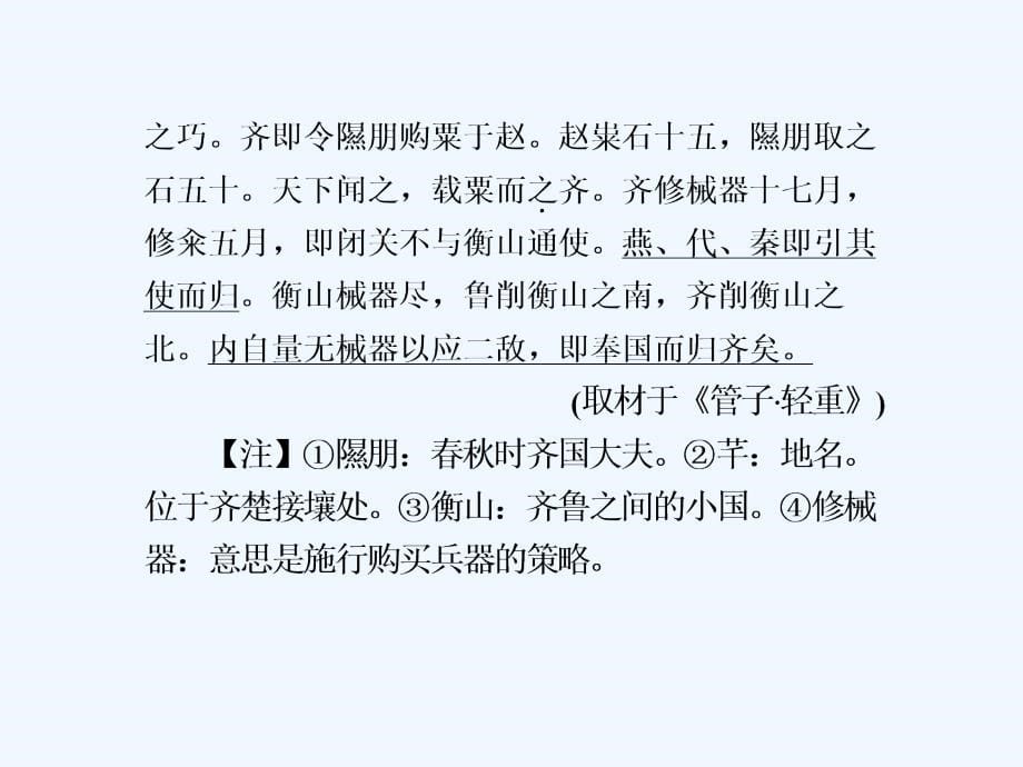 新课标高考第一轮语文总复习专题课件理解与现代汉语不同 （共98张PPT）_第5页