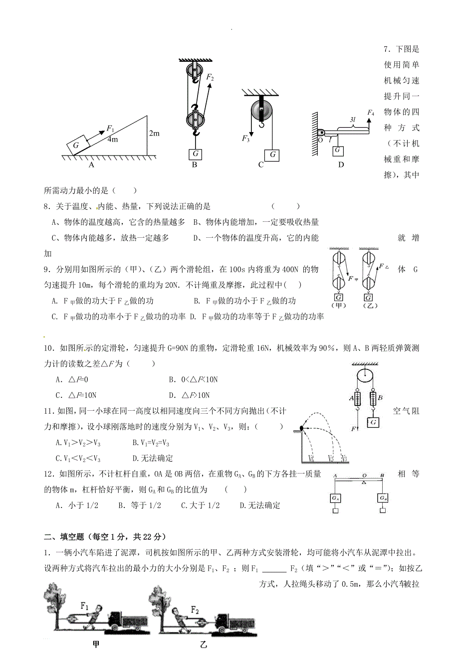 2020年江苏省启东市南苑中学九年级上学期第一次单元测试物理试题_第2页