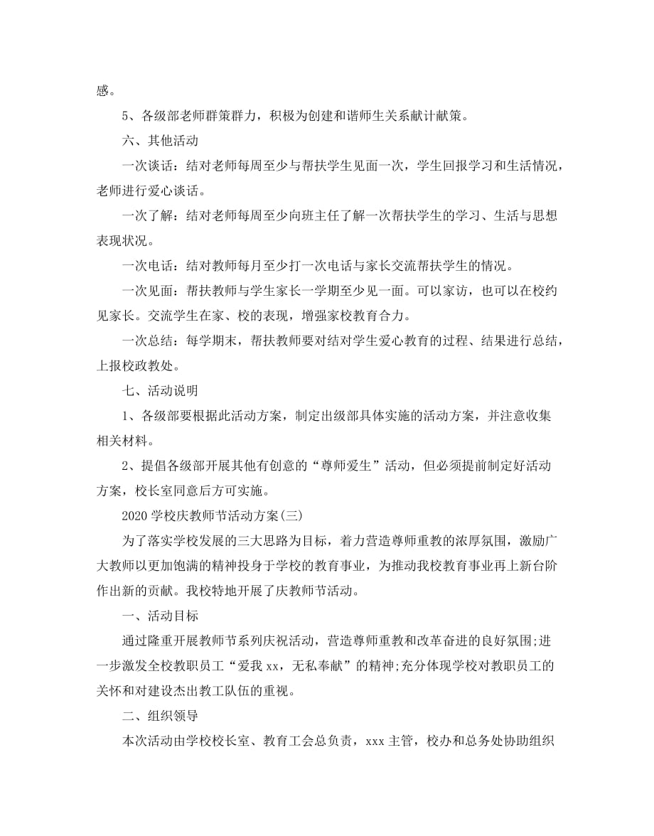 2020学校庆教师节的活动方案_第3页