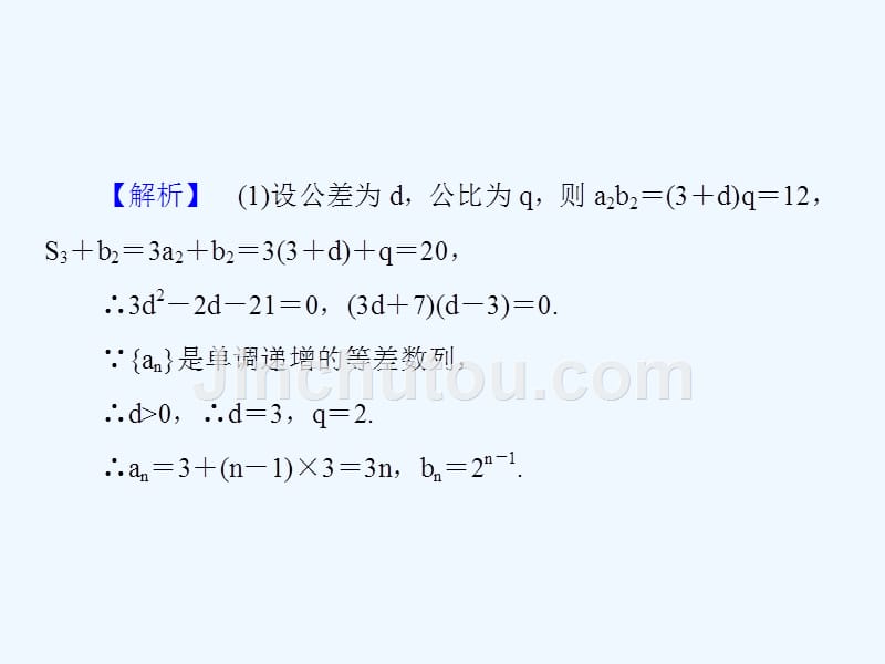 高三数学（文）一轮复习课件：第六章 数列6-专题研究3_第4页